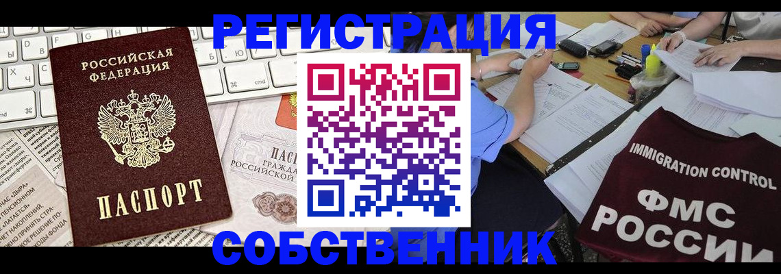 временная регистрация для всех в Борзе