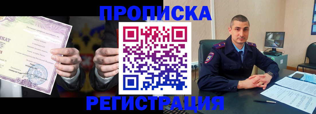 временная регистрация для школы в Борзе